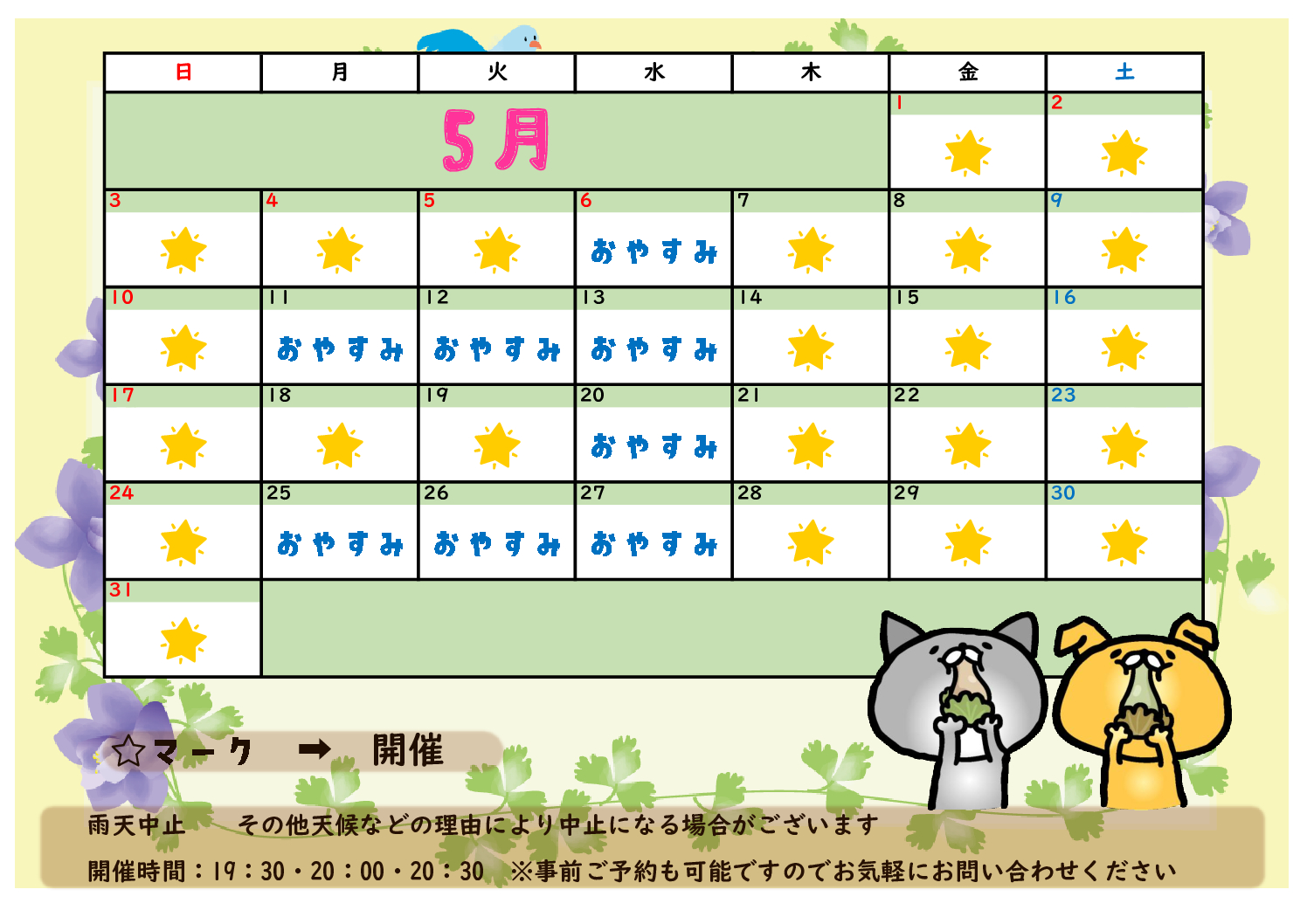 5月 星空ナイトクルージングツアー予定表 5月 星空ナイトクルージングツアー予定表