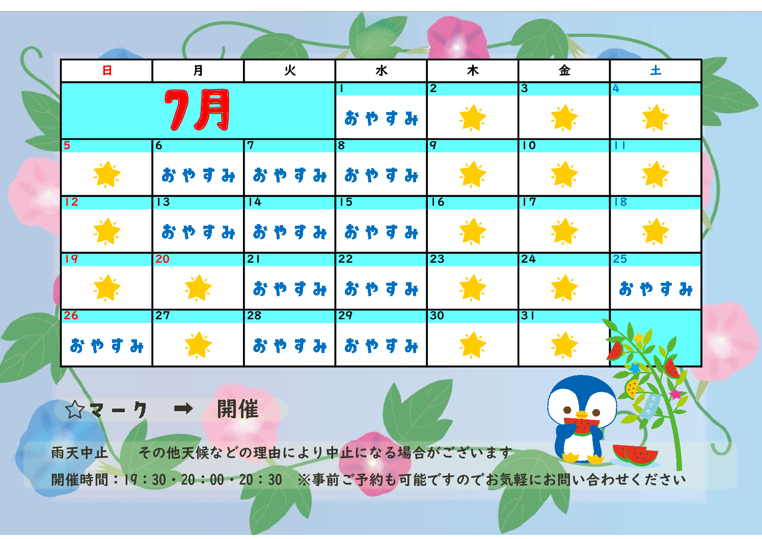 7月 星空ナイトクルージングツアー予定表 7月 星空ナイトクルージングツアー予定表